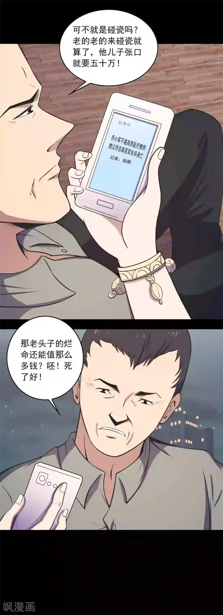 鹏城诡事第68话 爸爸