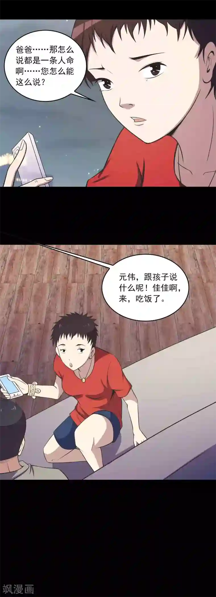 鹏城诡事第68话 爸爸