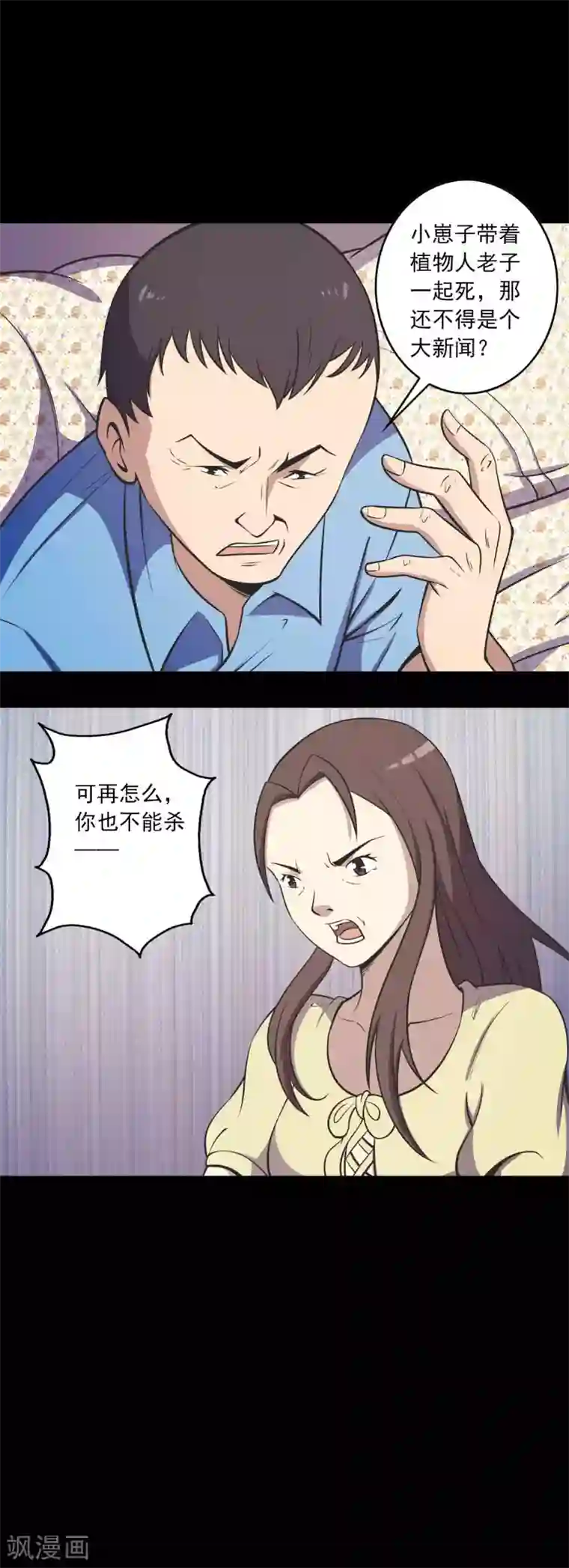 鹏城诡事第68话 爸爸