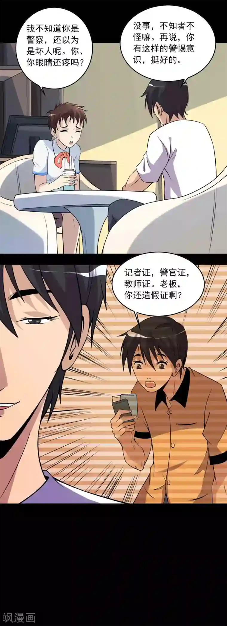 鹏城诡事第69话 反噬