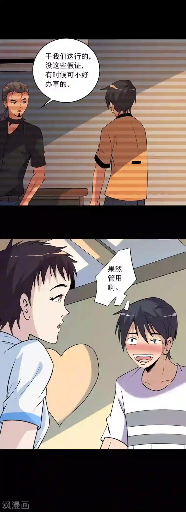 鹏城诡事第69话 反噬