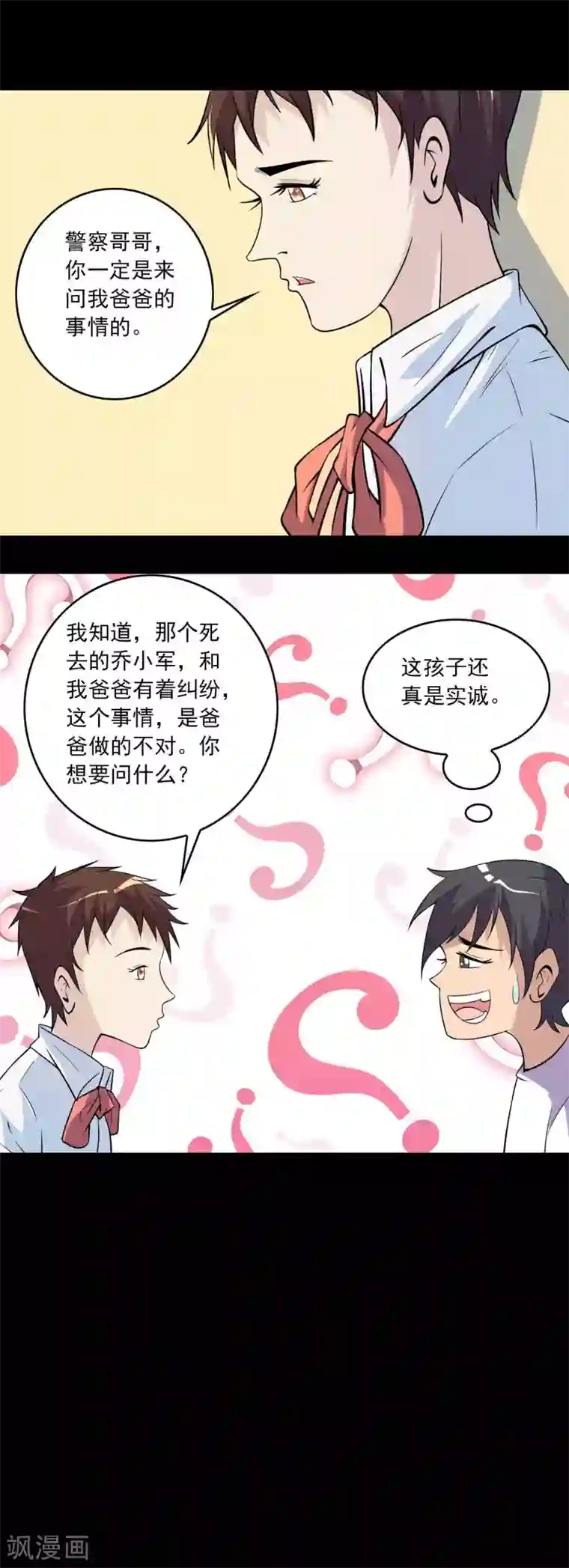 鹏城诡事第69话 反噬