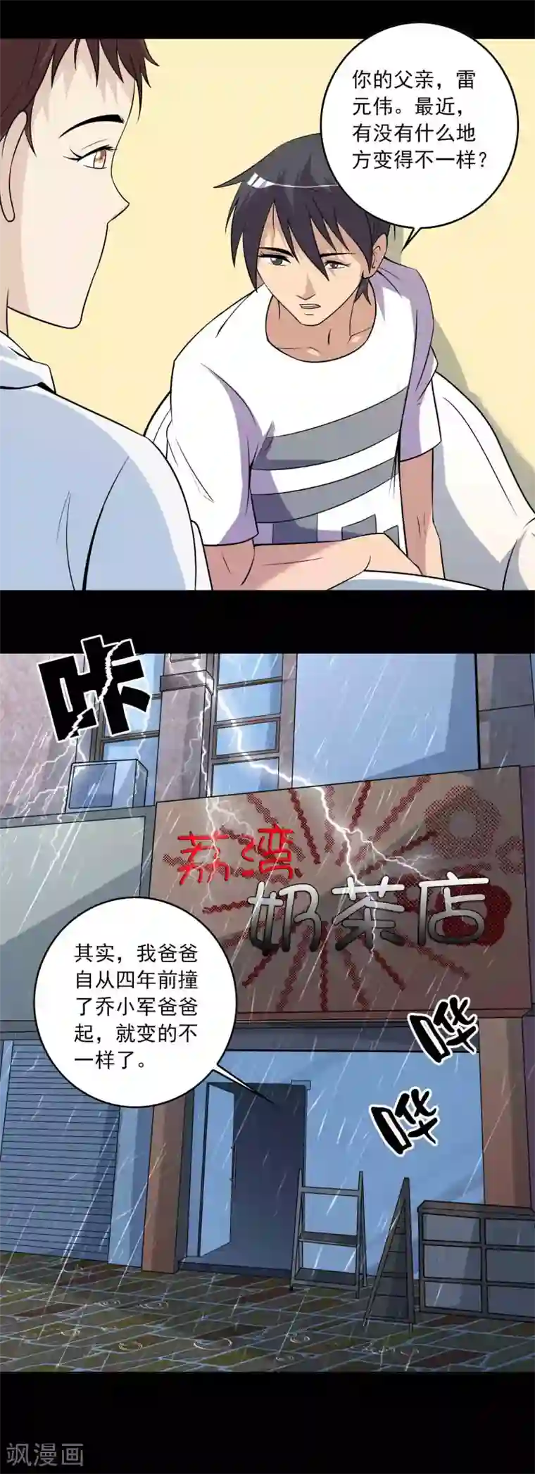 鹏城诡事第69话 反噬