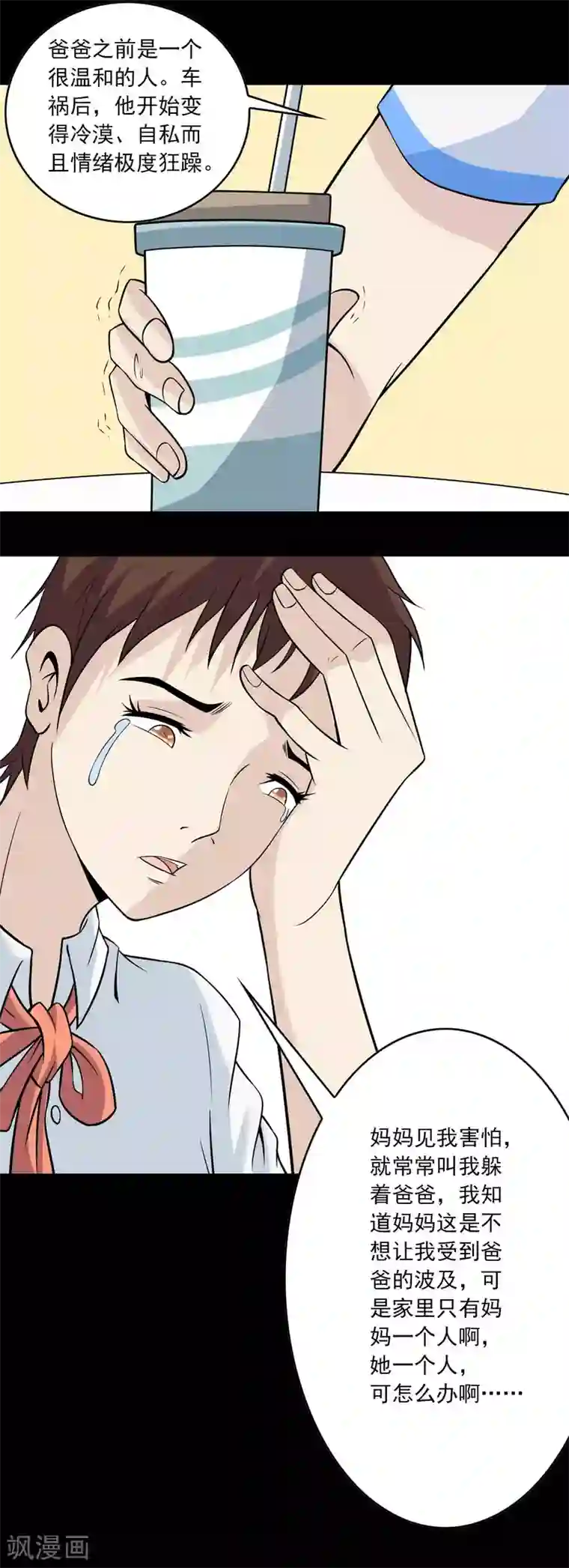 鹏城诡事第69话 反噬