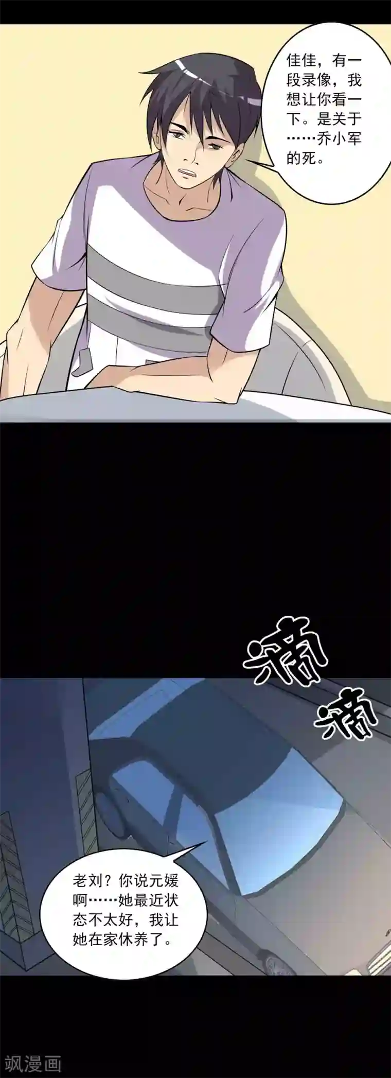 鹏城诡事第69话 反噬