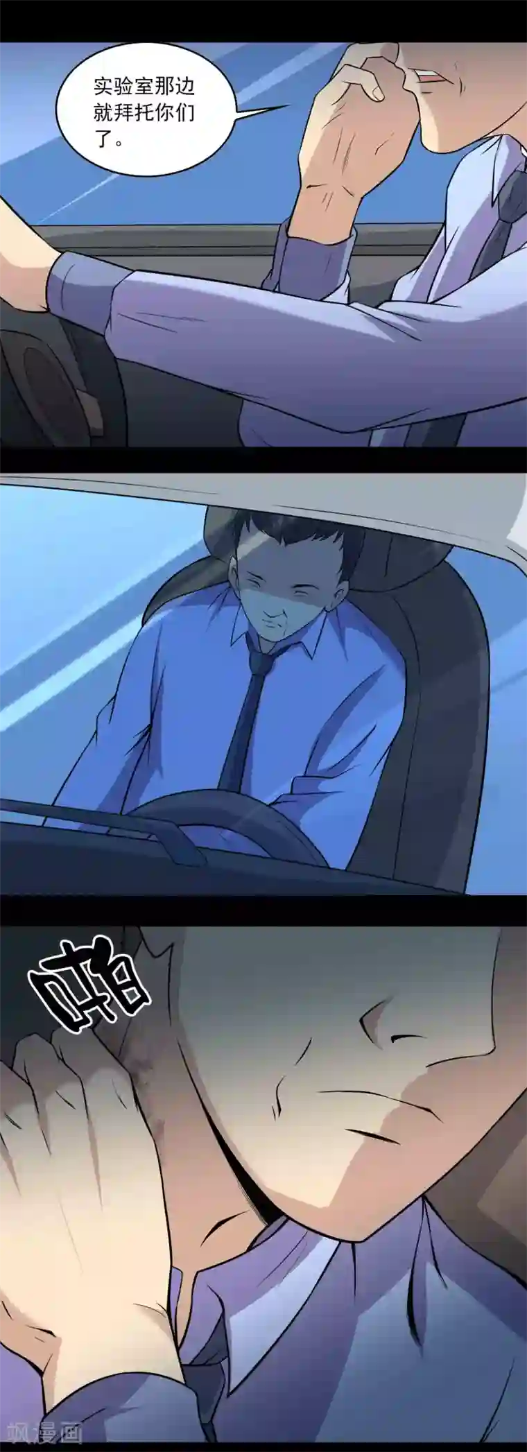 鹏城诡事第69话 反噬