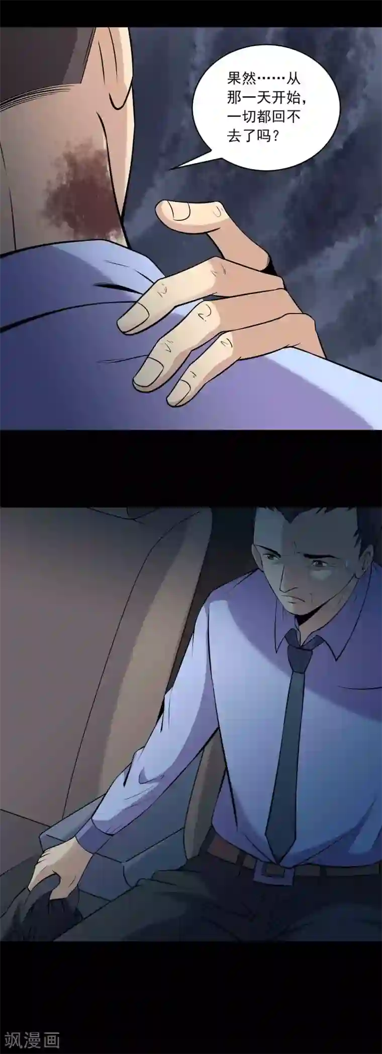 鹏城诡事第69话 反噬