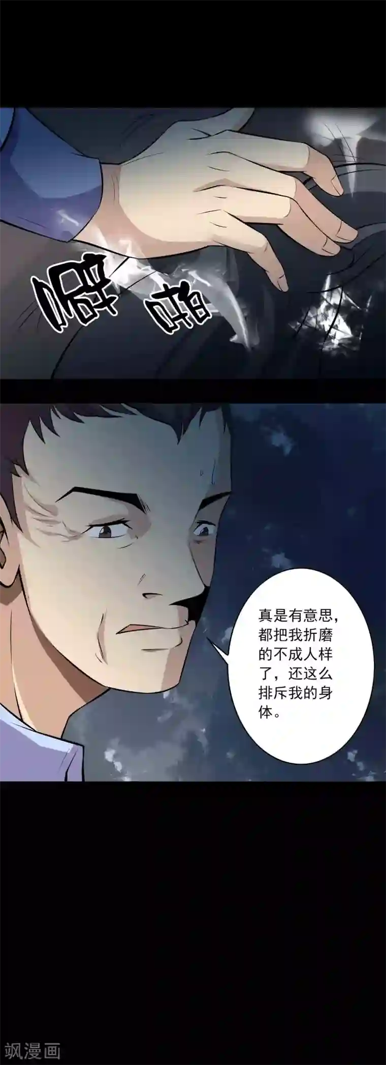 鹏城诡事第69话 反噬