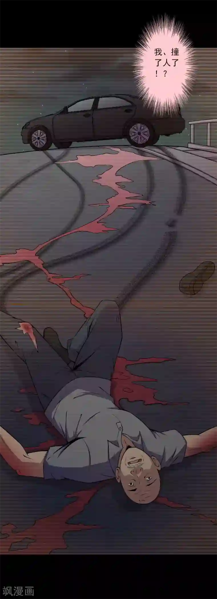 鹏城诡事第69话 反噬