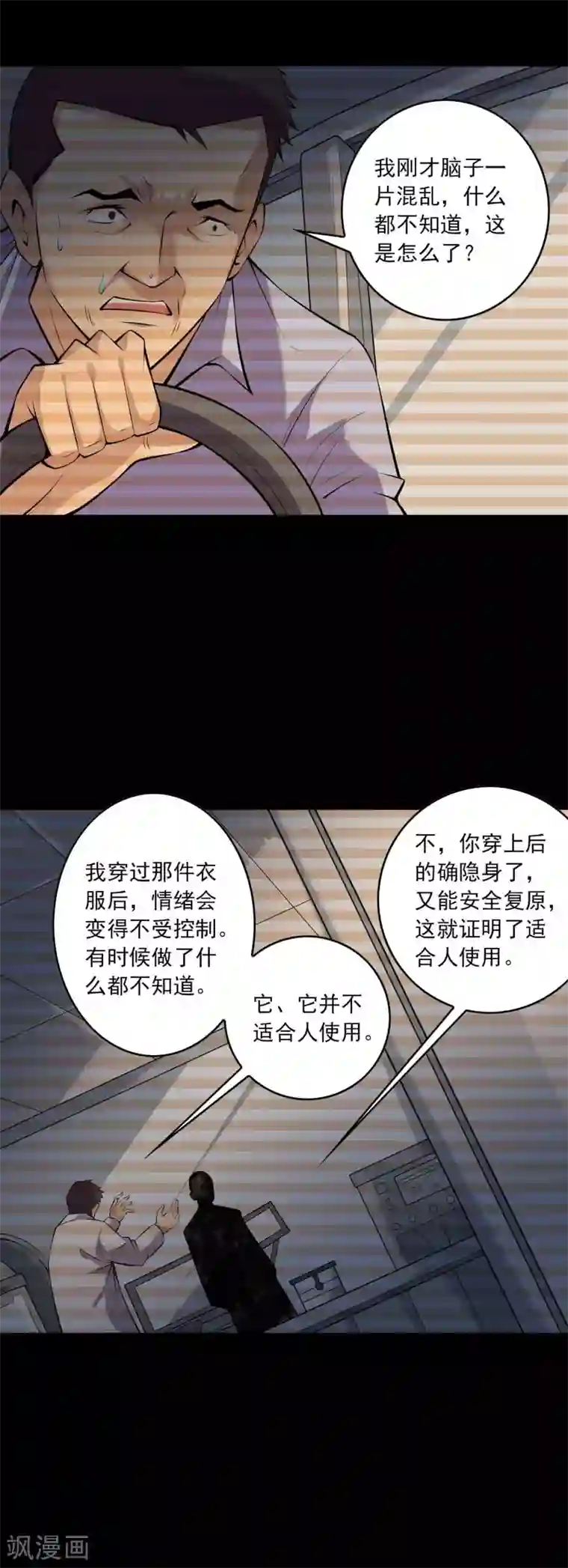 鹏城诡事第69话 反噬