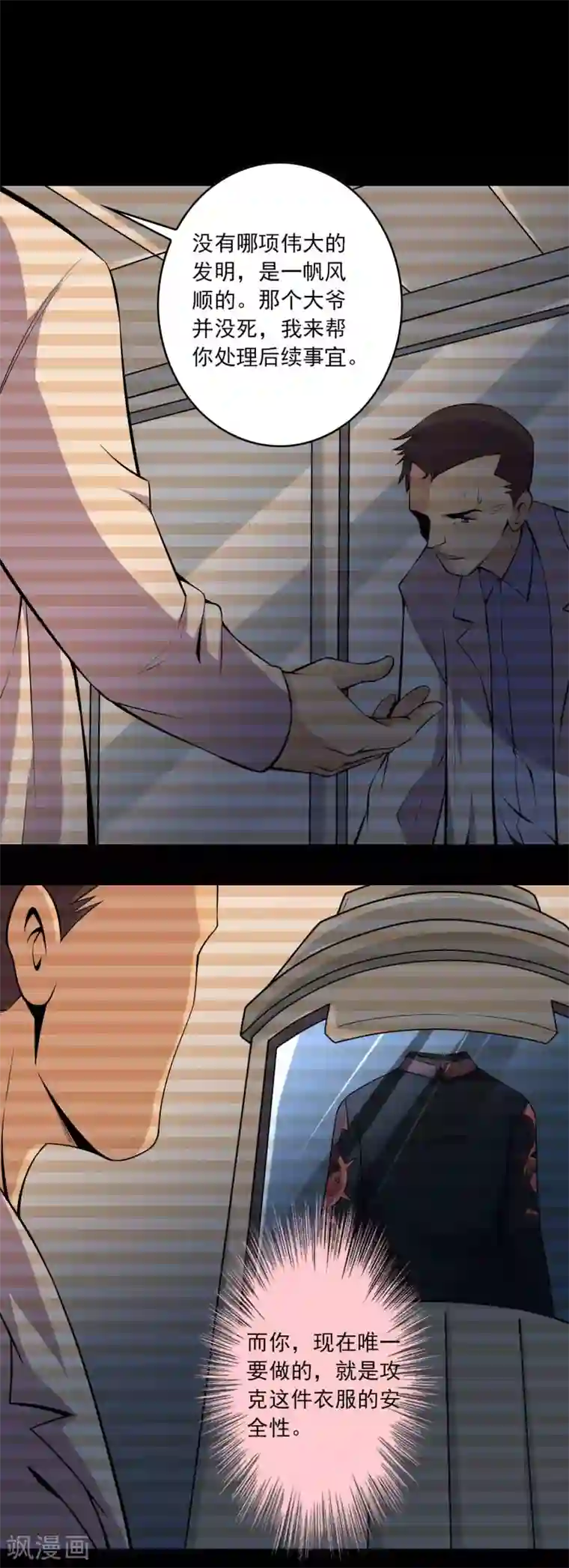 鹏城诡事第69话 反噬