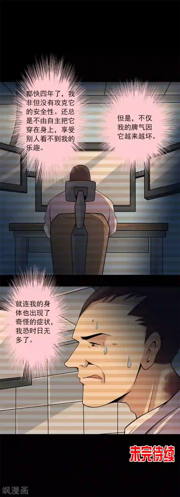 鹏城诡事第69话 反噬