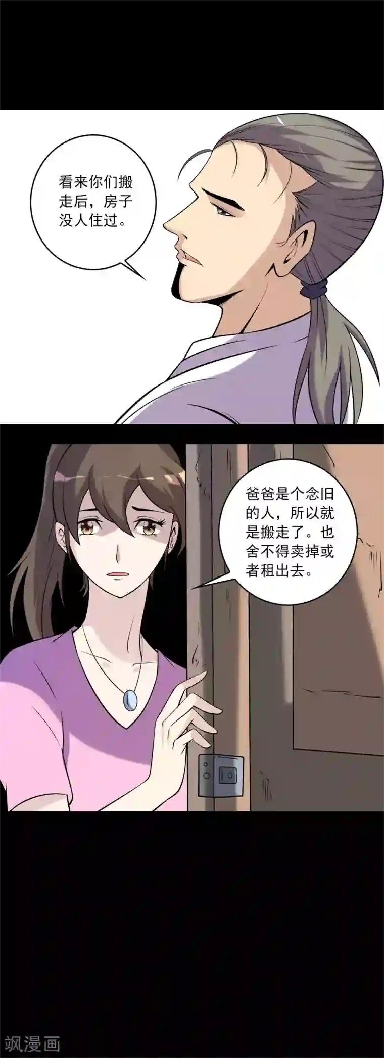 鹏城诡事第69话 反噬