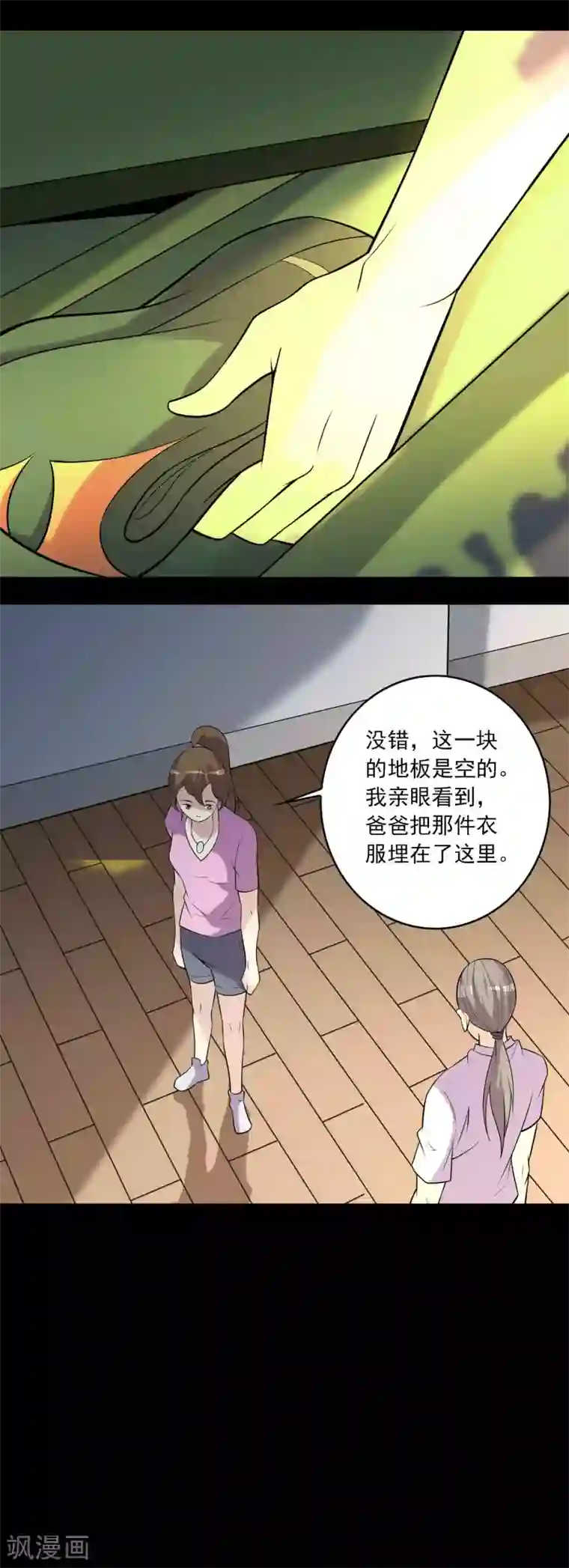 鹏城诡事第69话 反噬