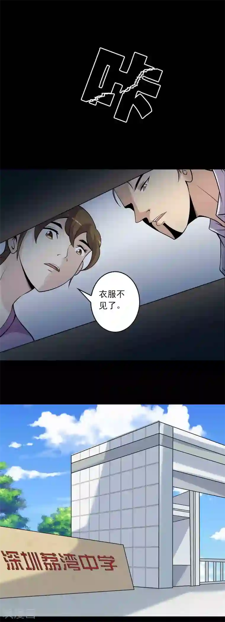 鹏城诡事第69话 反噬