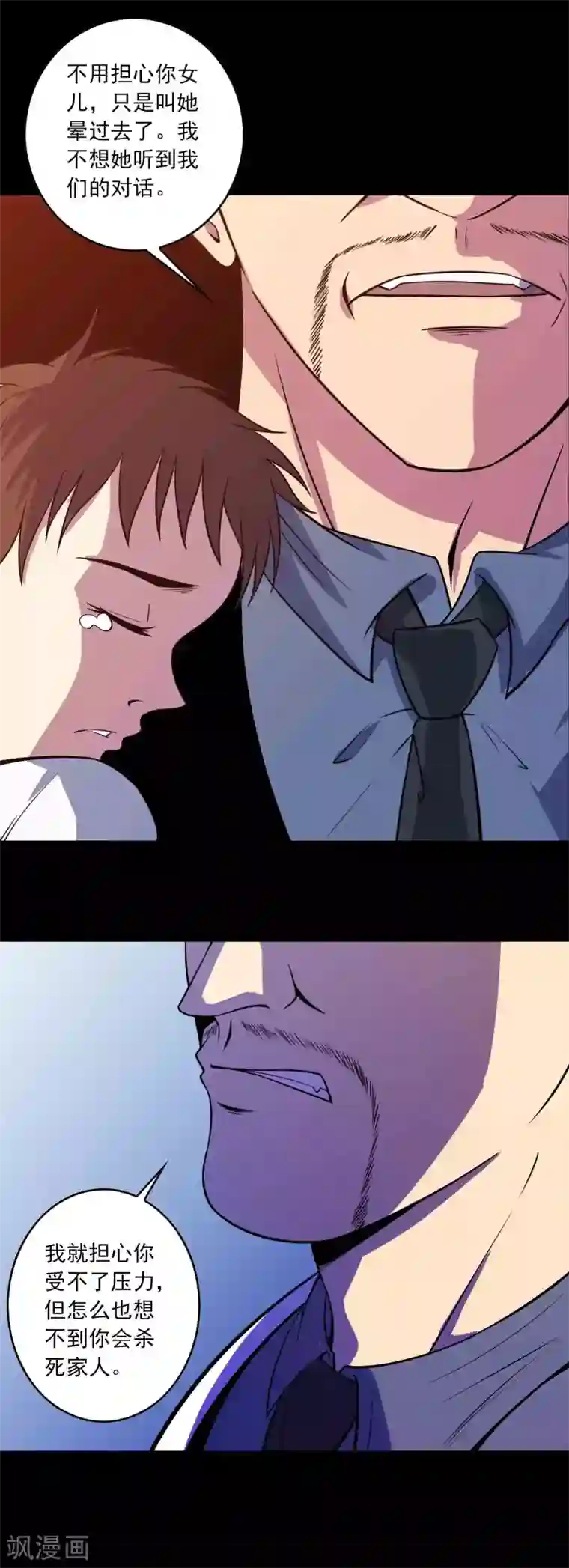 鹏城诡事第70话 身不由己