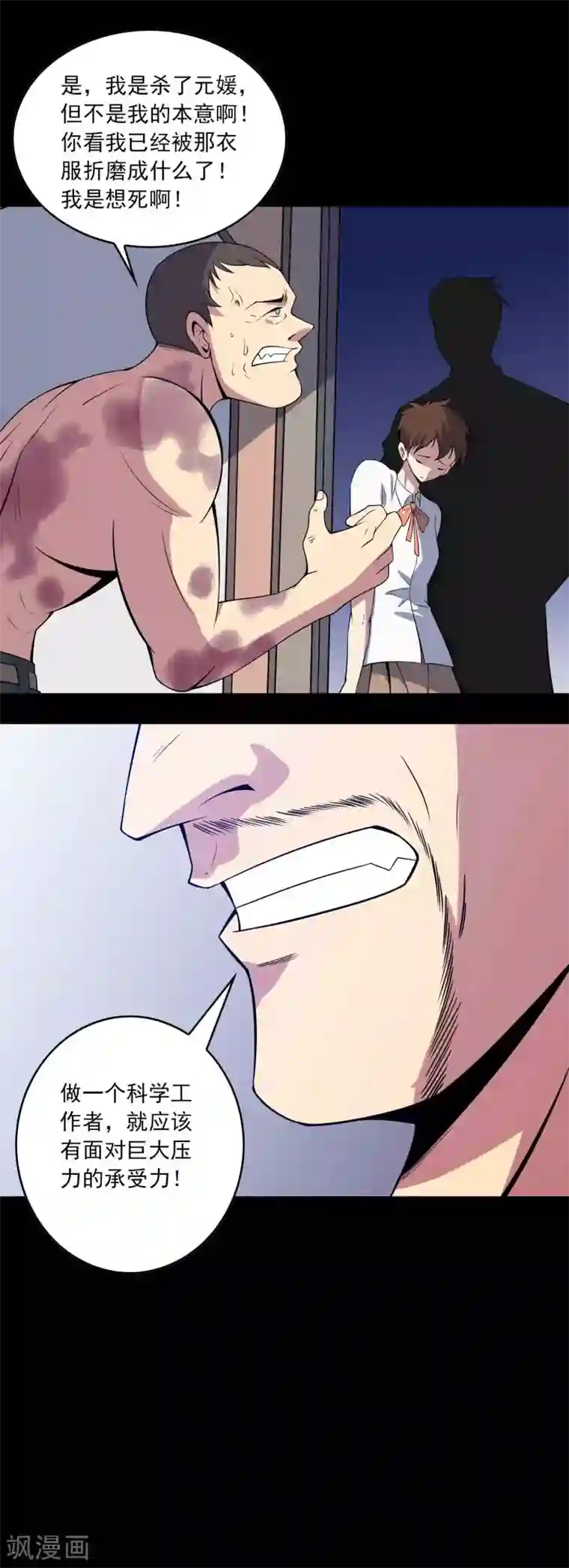 鹏城诡事第70话 身不由己