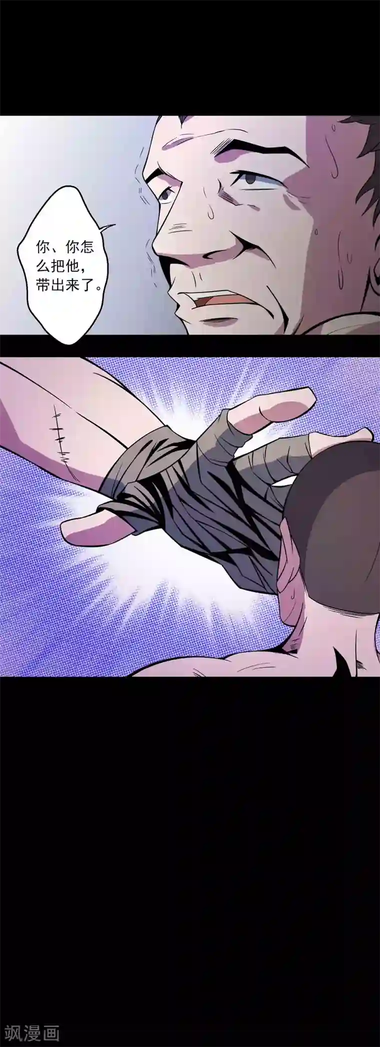 鹏城诡事第70话 身不由己