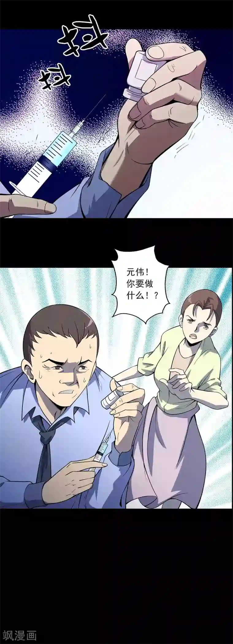 鹏城诡事第70话 身不由己