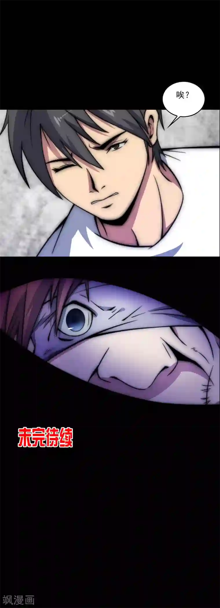 鹏城诡事第70话 身不由己