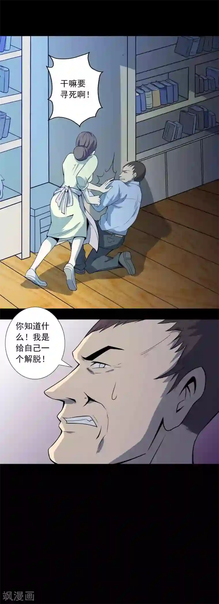 鹏城诡事第70话 身不由己