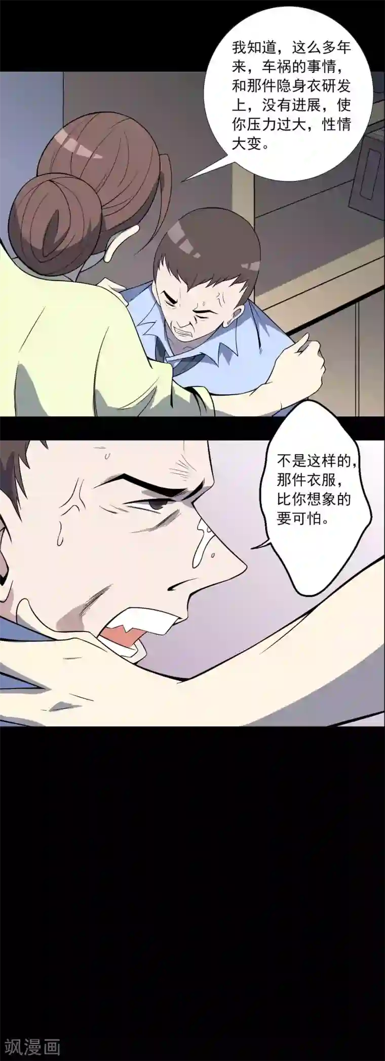鹏城诡事第70话 身不由己