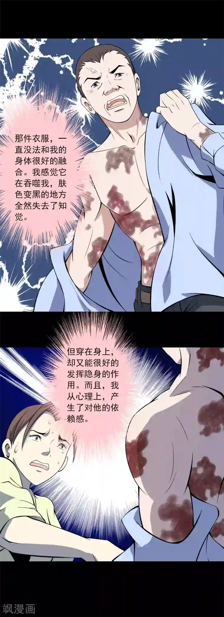 鹏城诡事第70话 身不由己