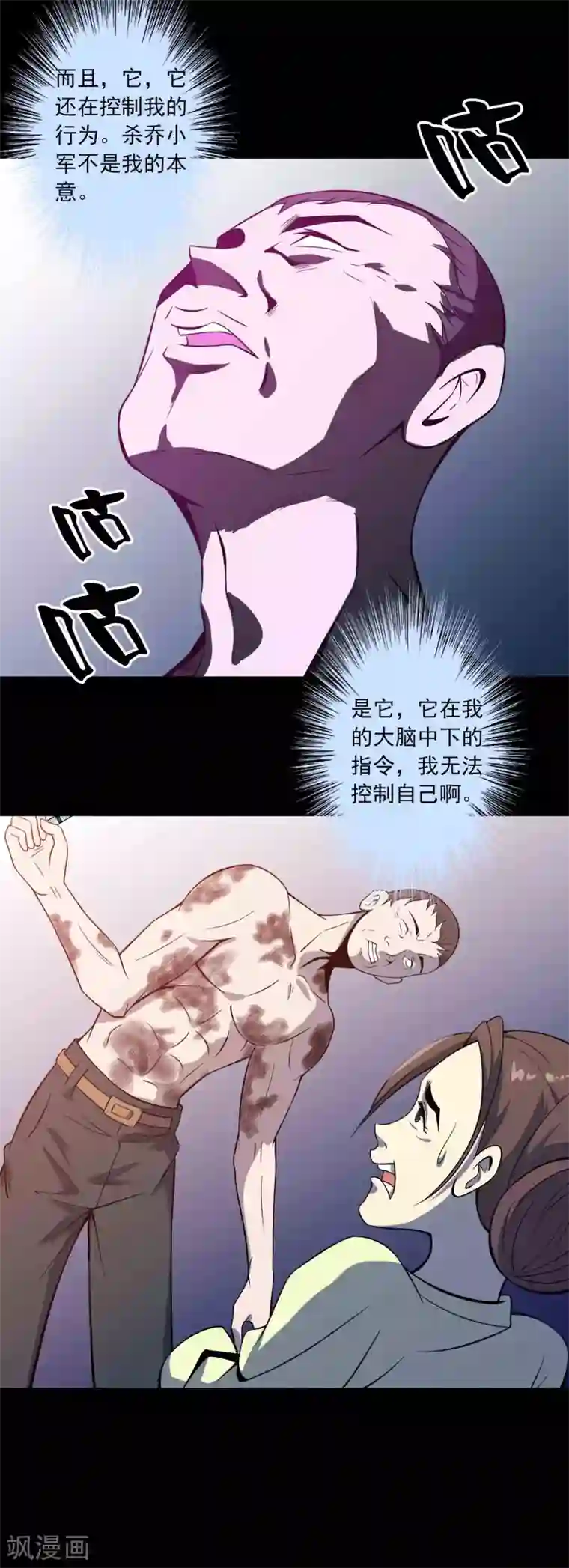 鹏城诡事第70话 身不由己