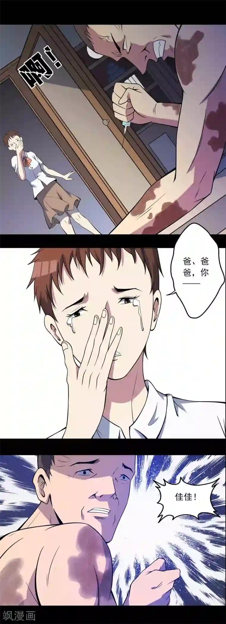 鹏城诡事第70话 身不由己