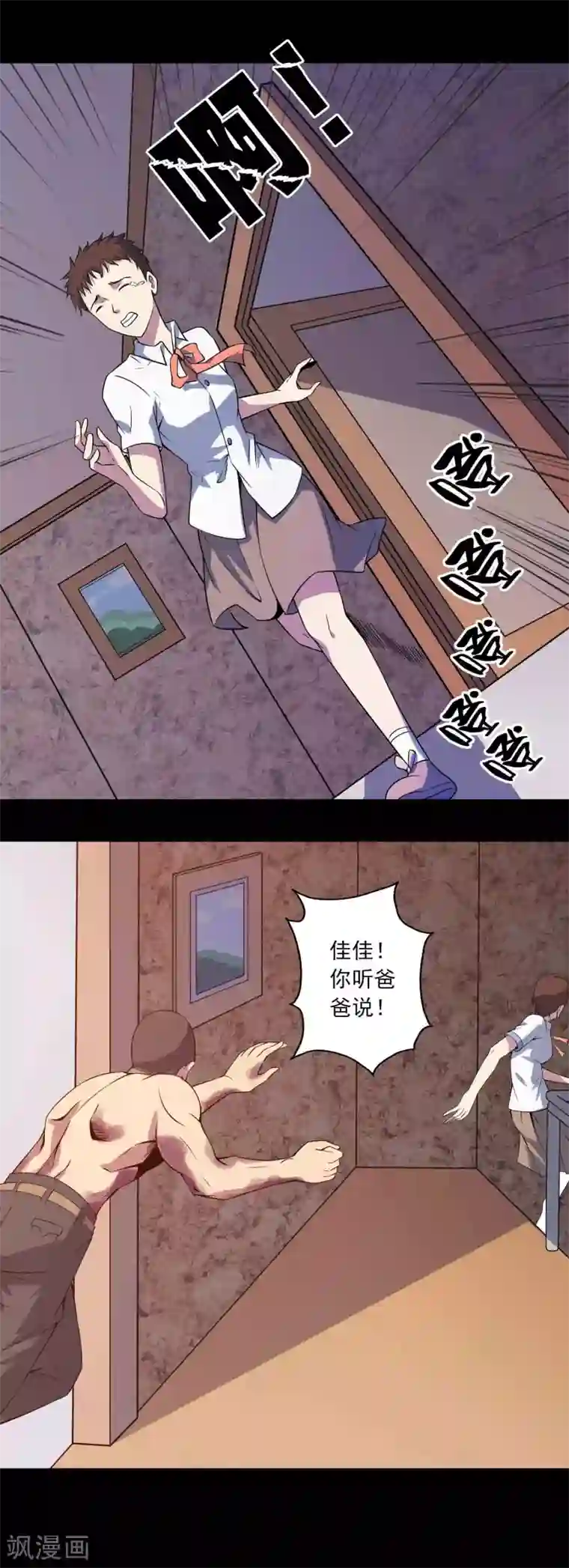 鹏城诡事第70话 身不由己