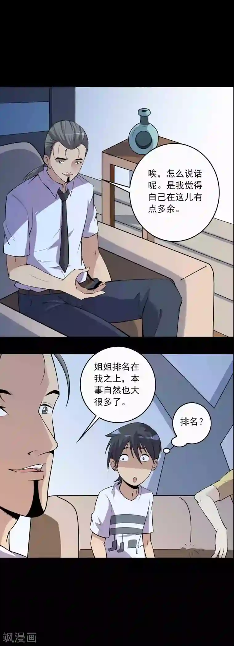 鹏城诡事第71话 判官榜