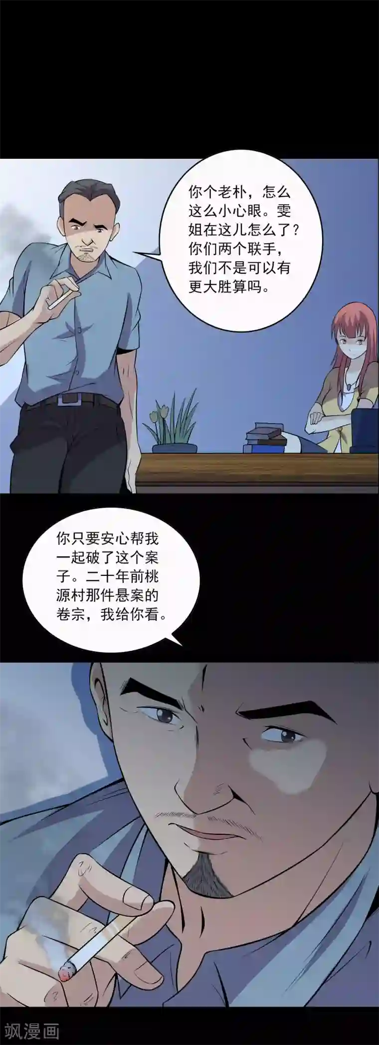 鹏城诡事第71话 判官榜