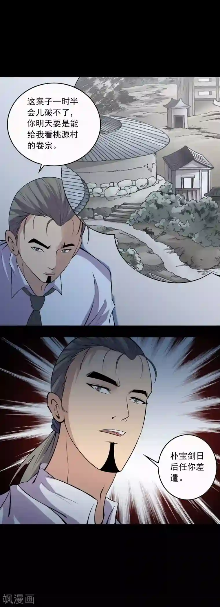 鹏城诡事第71话 判官榜