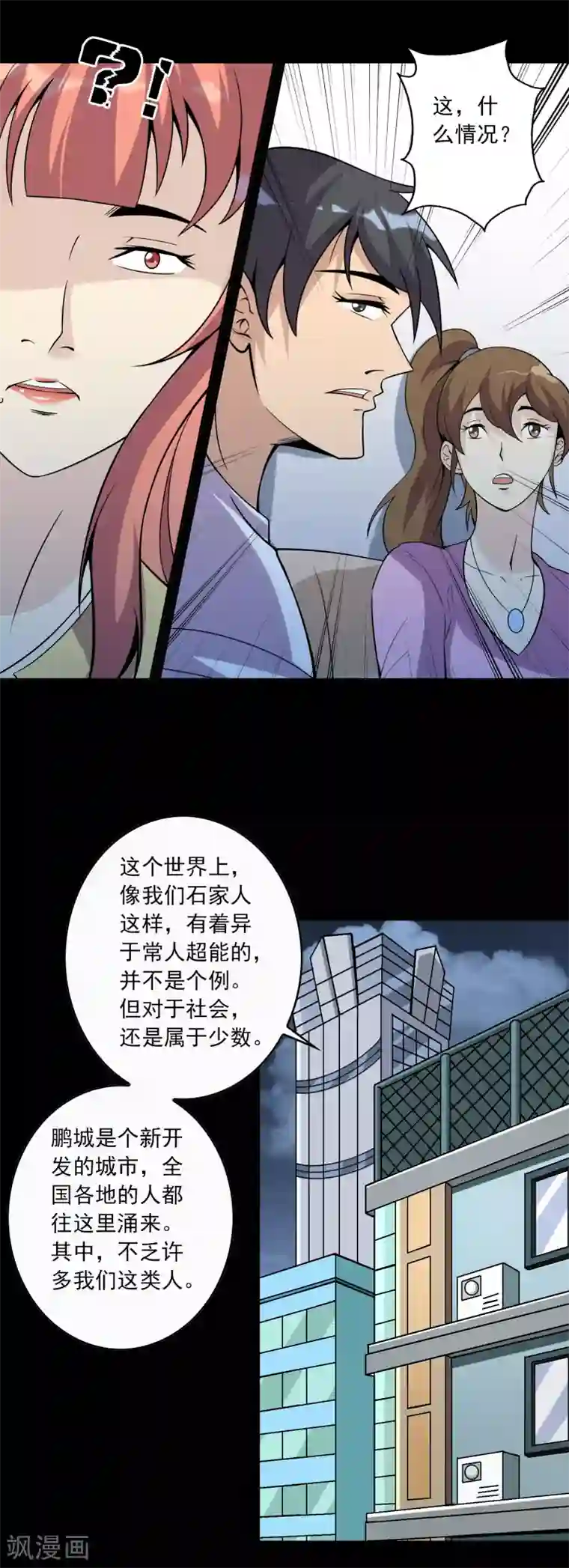 鹏城诡事第71话 判官榜