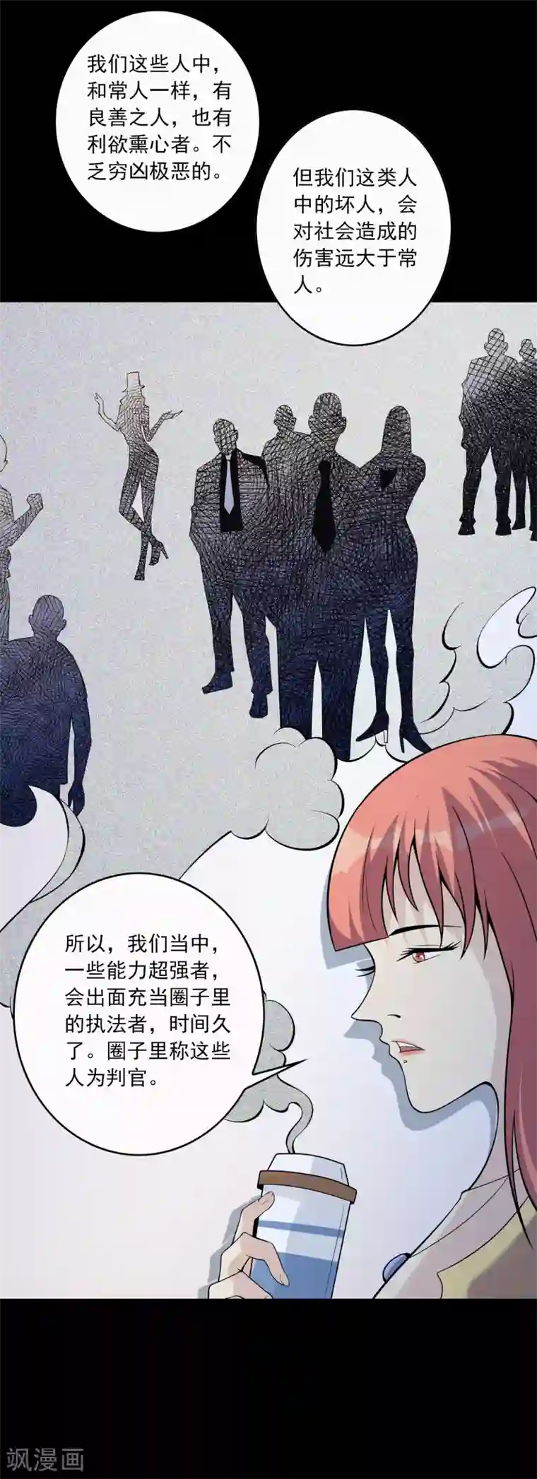 鹏城诡事第71话 判官榜