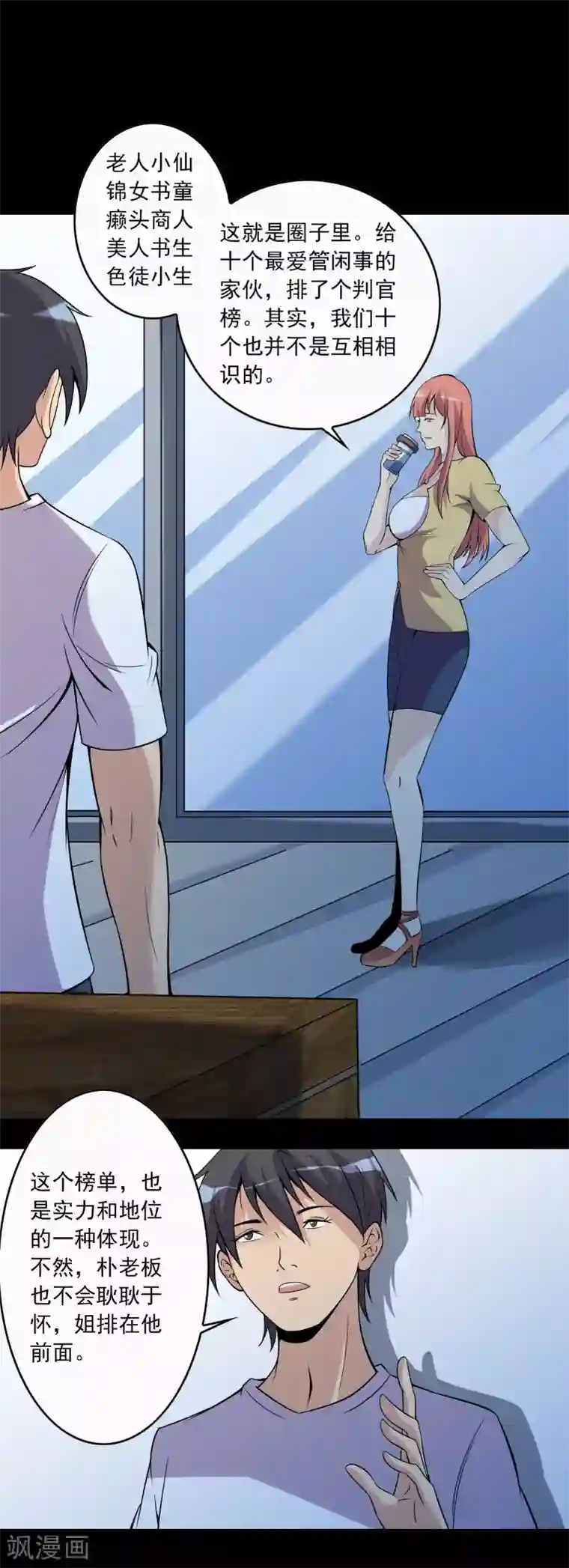 鹏城诡事第71话 判官榜