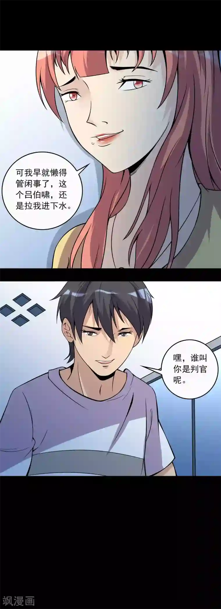 鹏城诡事第71话 判官榜