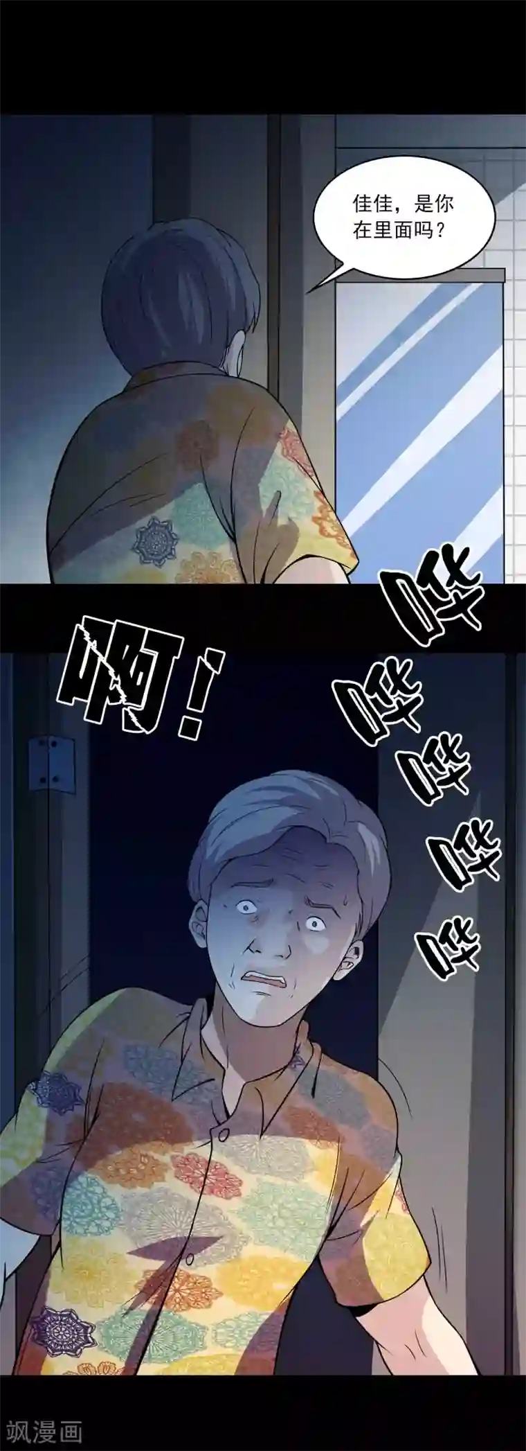 鹏城诡事第71话 判官榜