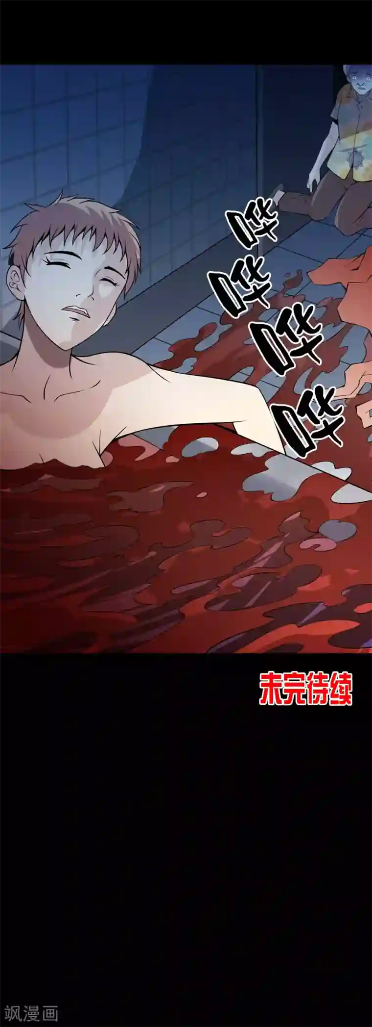 鹏城诡事第71话 判官榜