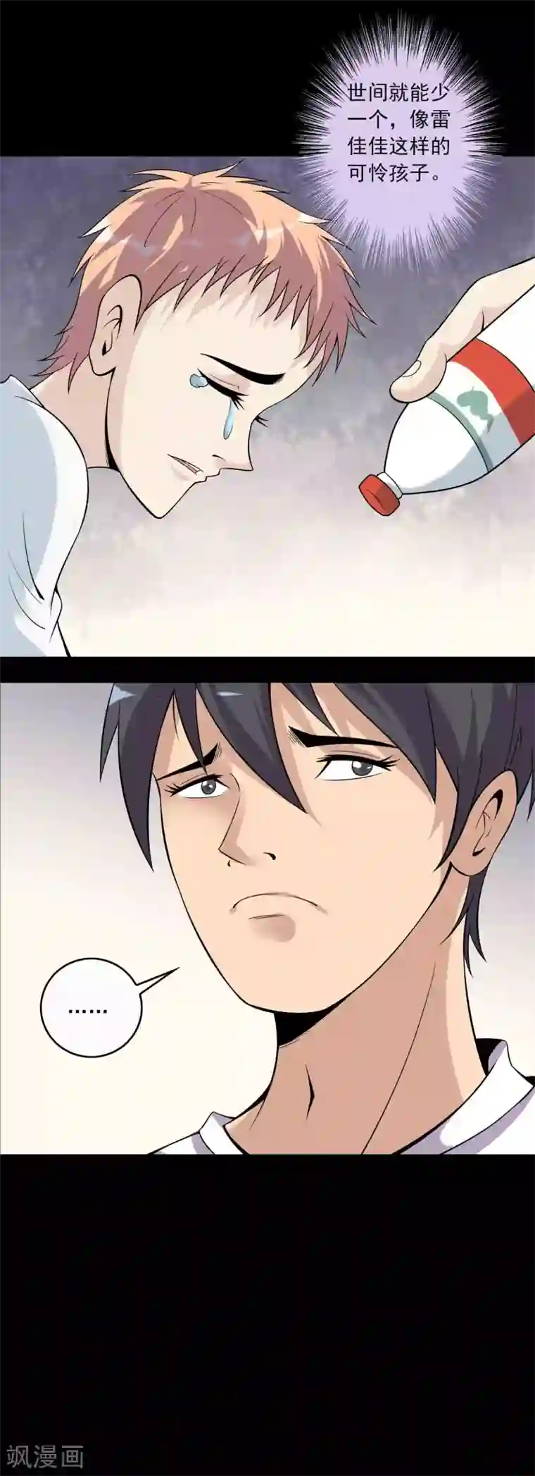 鹏城诡事第71话 判官榜