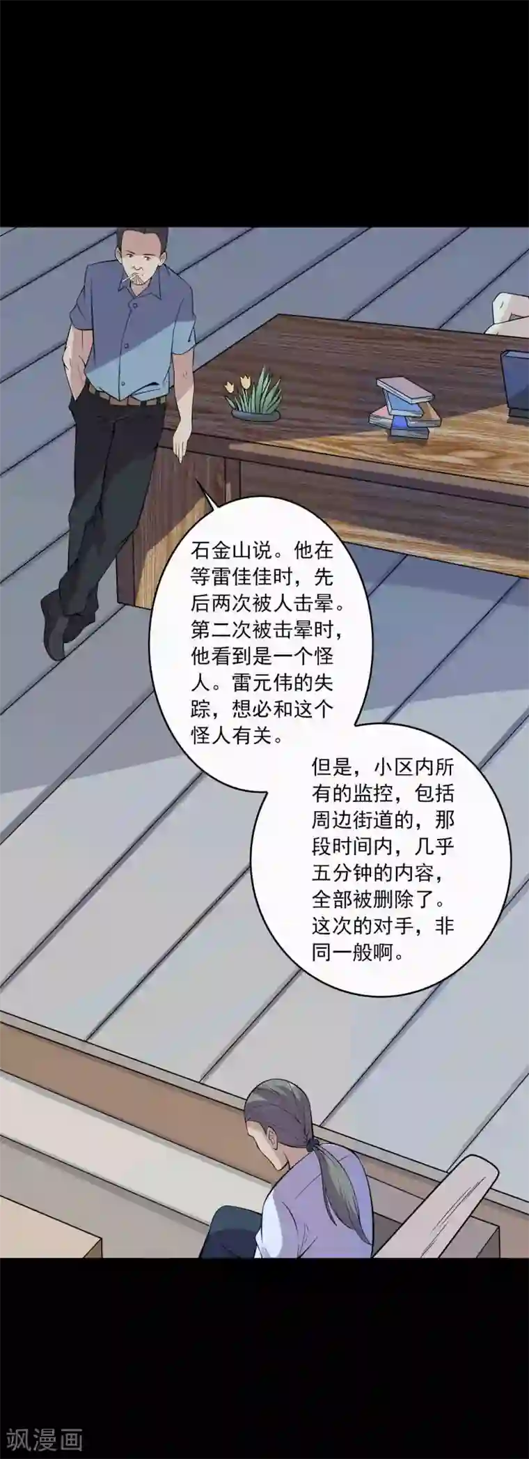 鹏城诡事第71话 判官榜