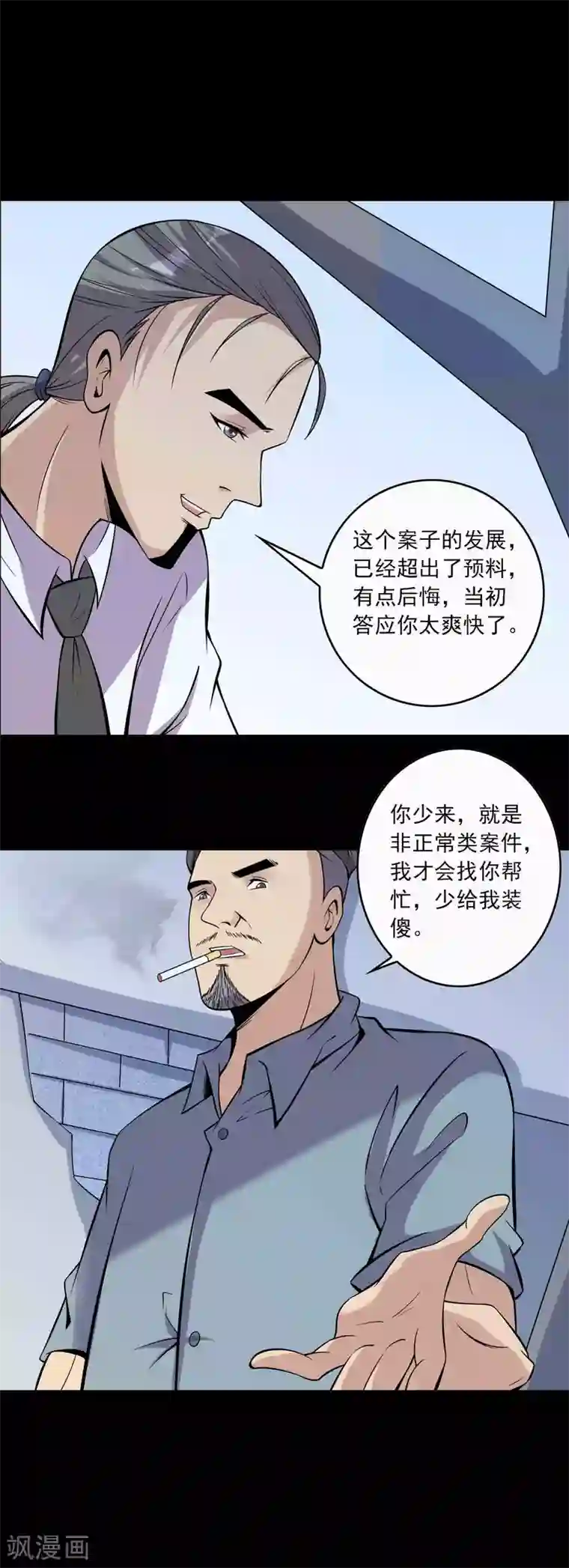 鹏城诡事第71话 判官榜