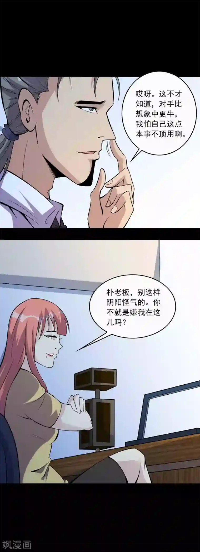 鹏城诡事第71话 判官榜