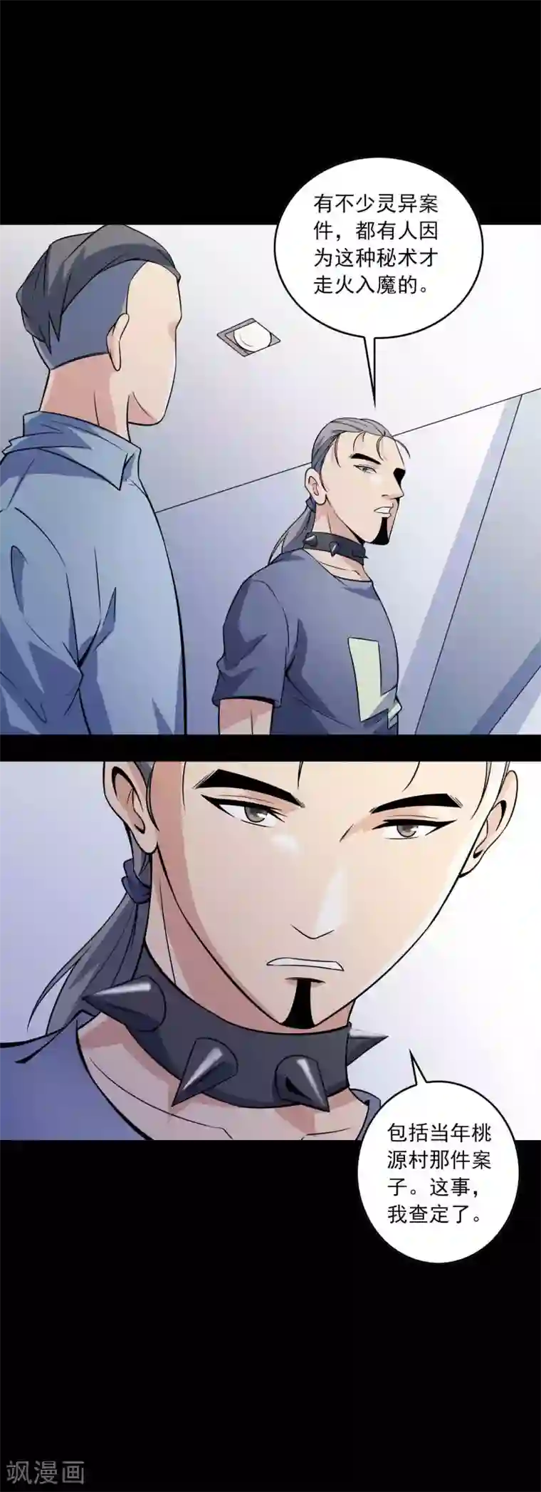 鹏城诡事第72话 失踪的女学生