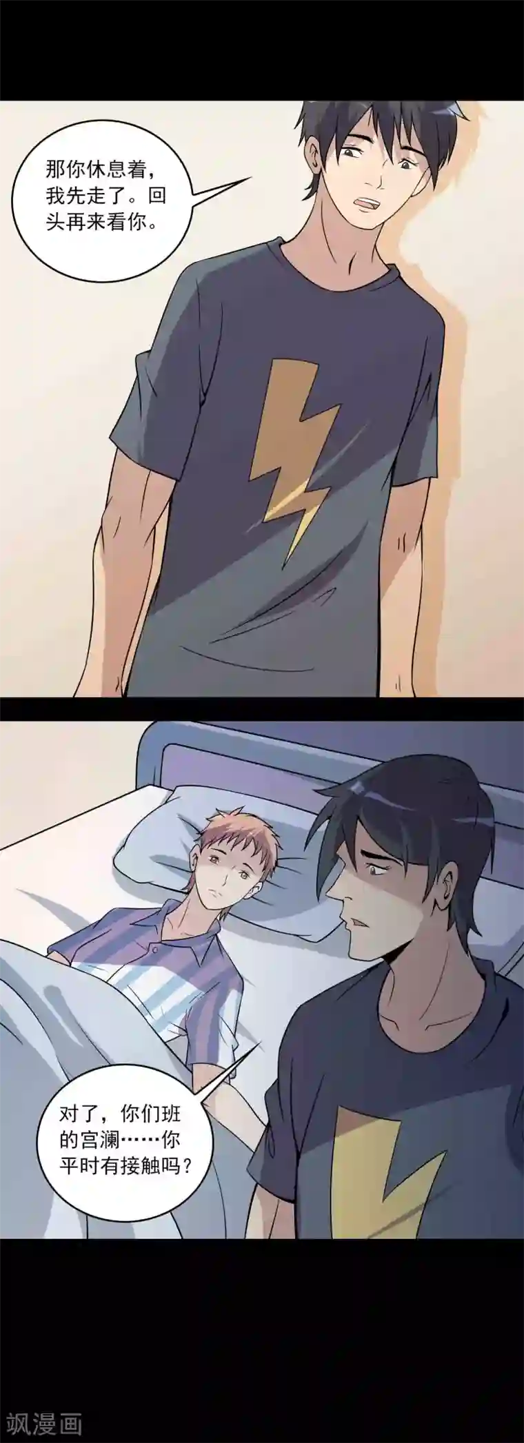 鹏城诡事第72话 失踪的女学生