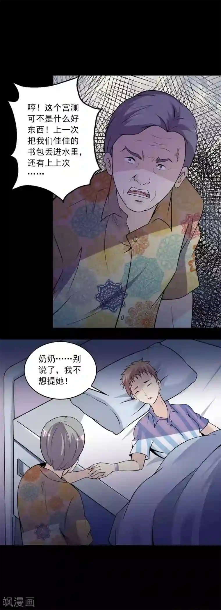 鹏城诡事第72话 失踪的女学生