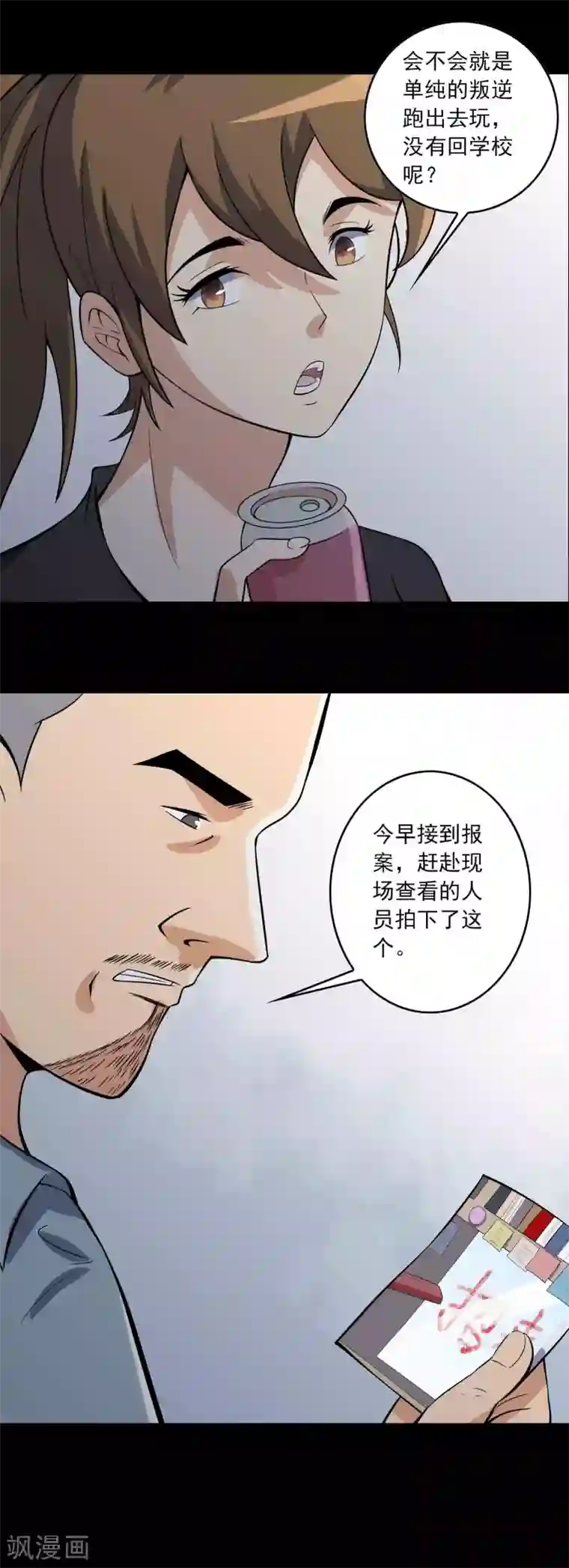 鹏城诡事第72话 失踪的女学生