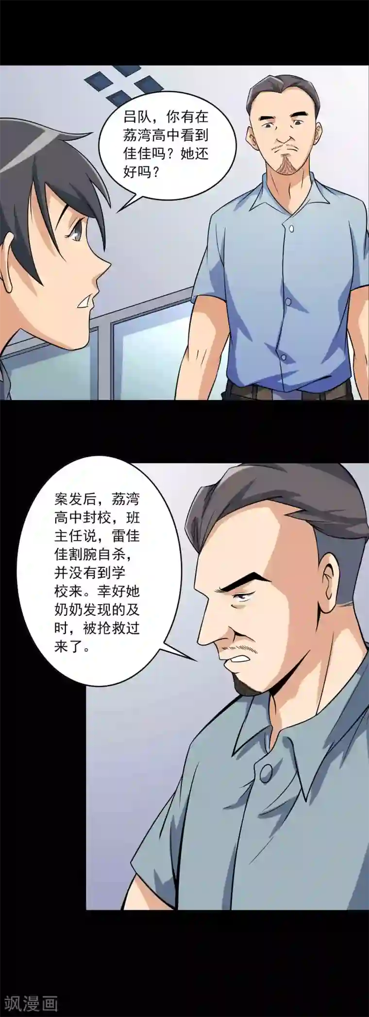 鹏城诡事第72话 失踪的女学生