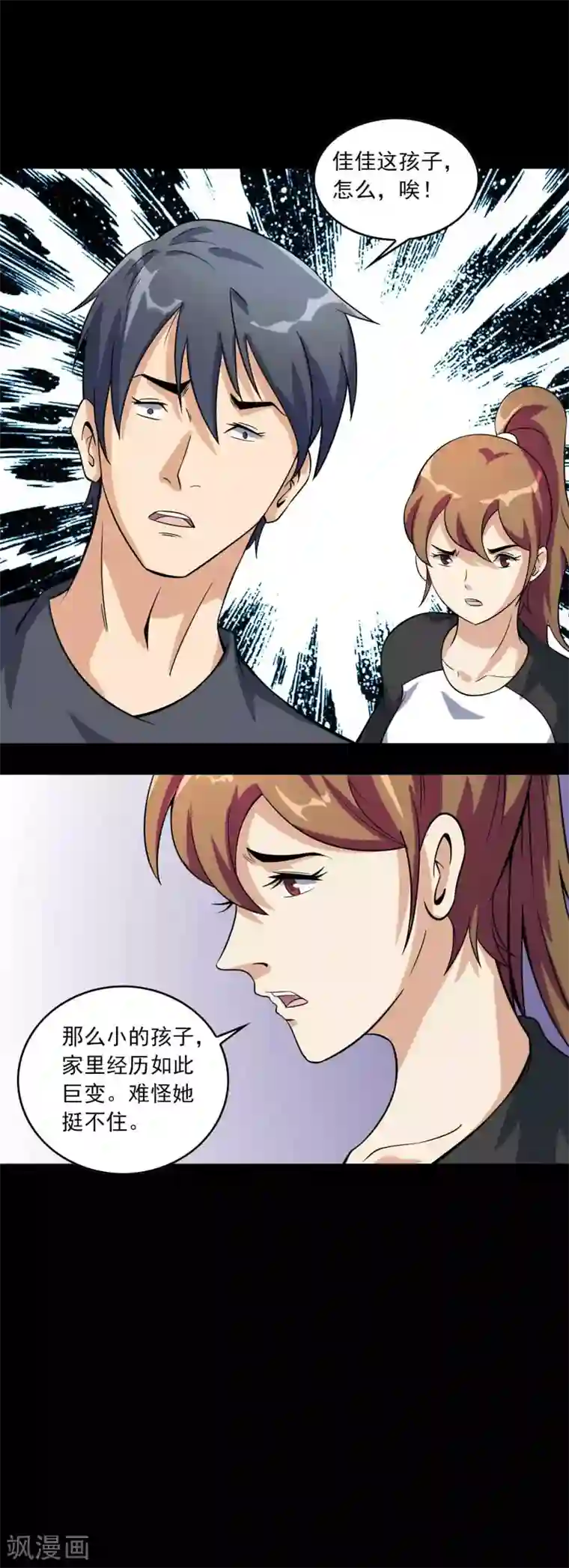 鹏城诡事第72话 失踪的女学生