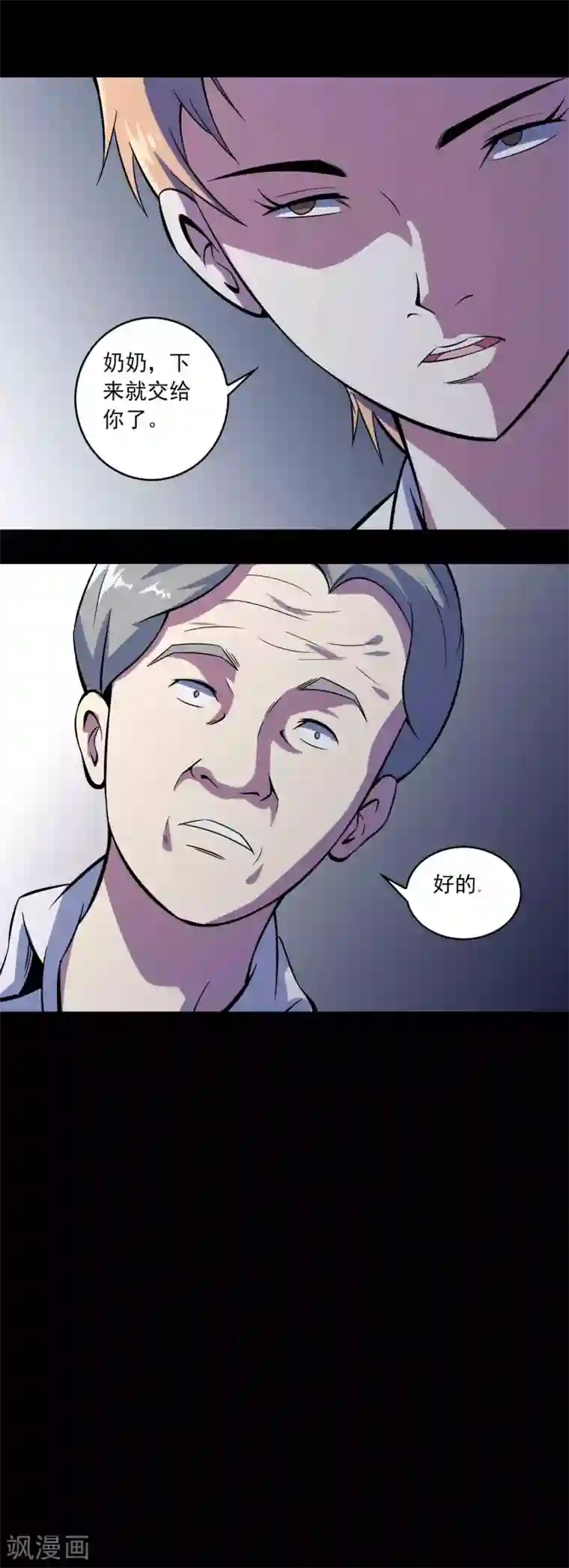 鹏城诡事第73话 恶煞